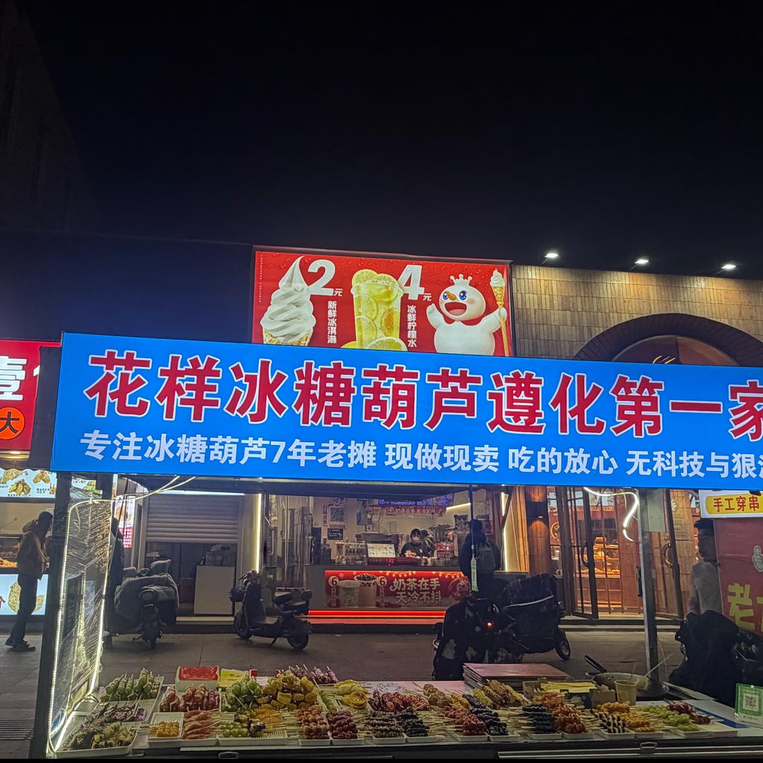 松松（花样冰糖葫芦日常号）