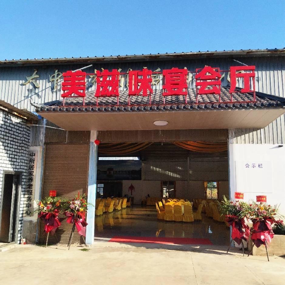 美滋味宴席团