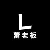 蕾老板私服