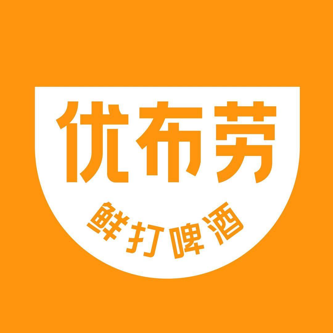 优布劳精酿啤酒(砀山店)福利号