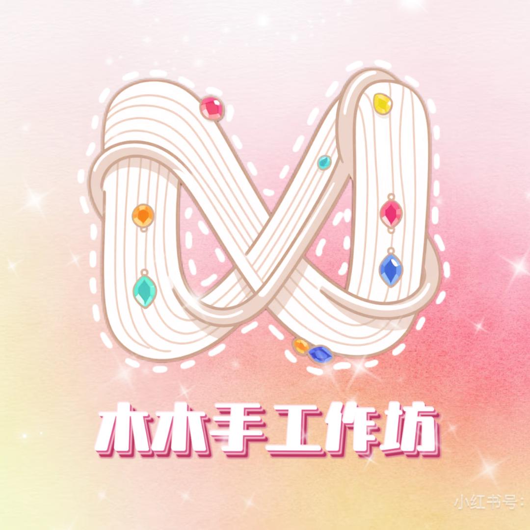 木木手工作坊（进群蹲）