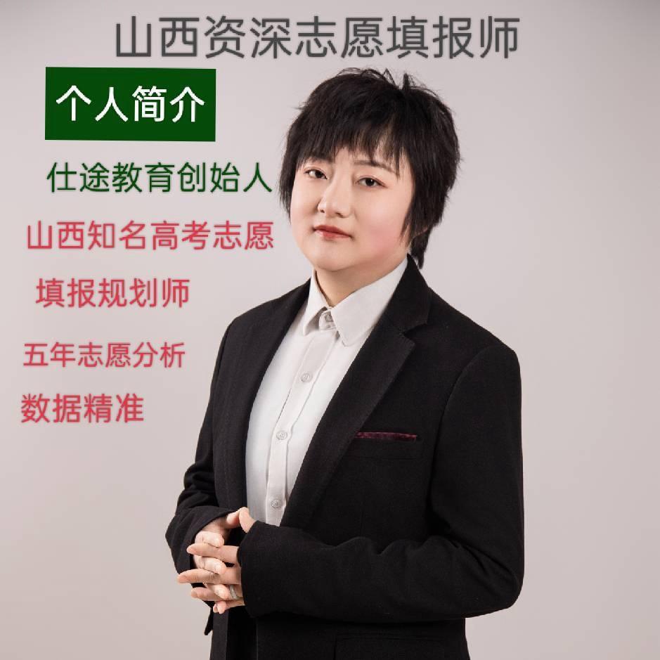 山西升学规划王老师