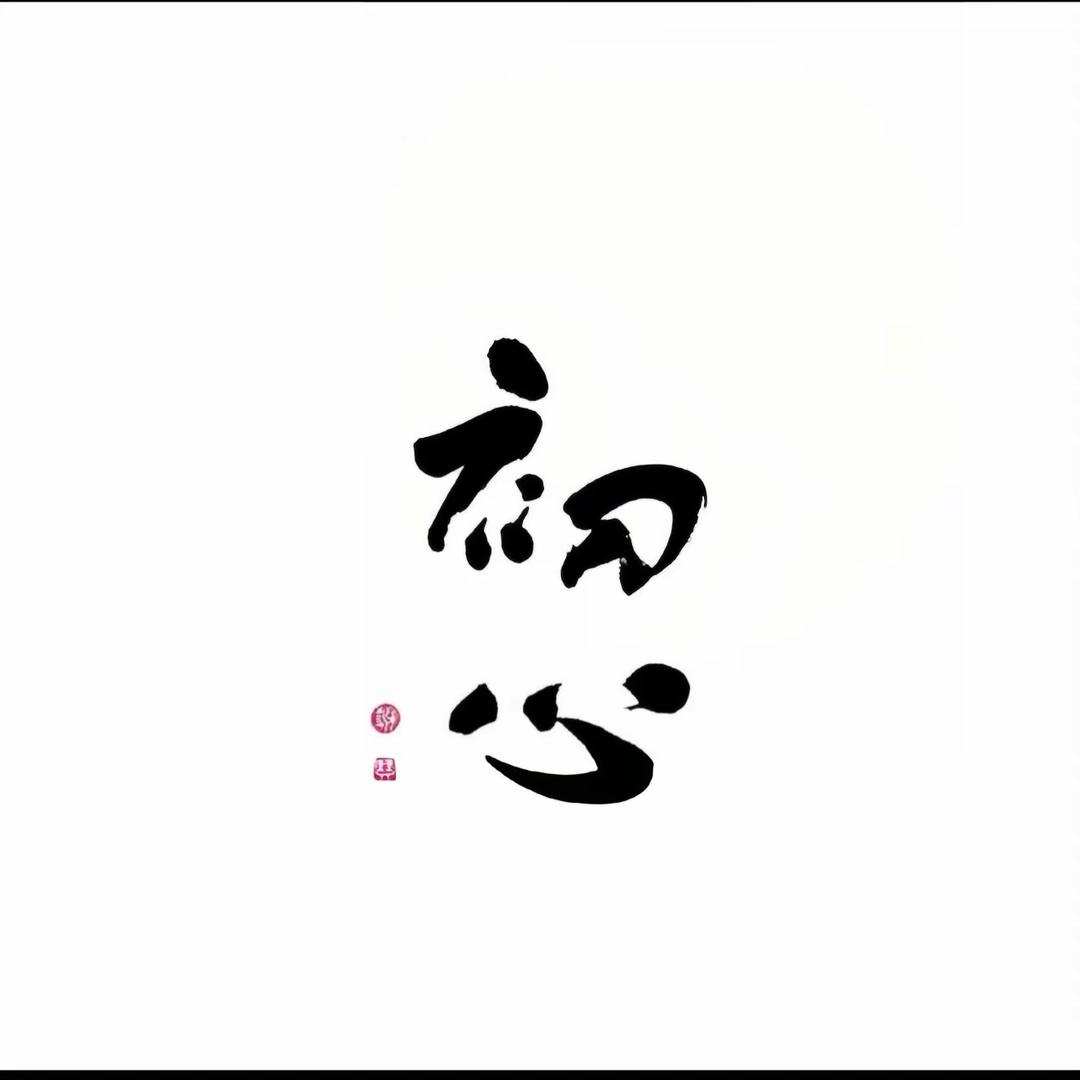 张丑丑 没故事吖