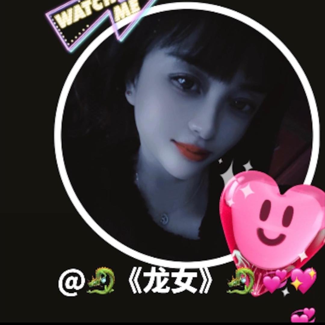 @小龙女，讲情感