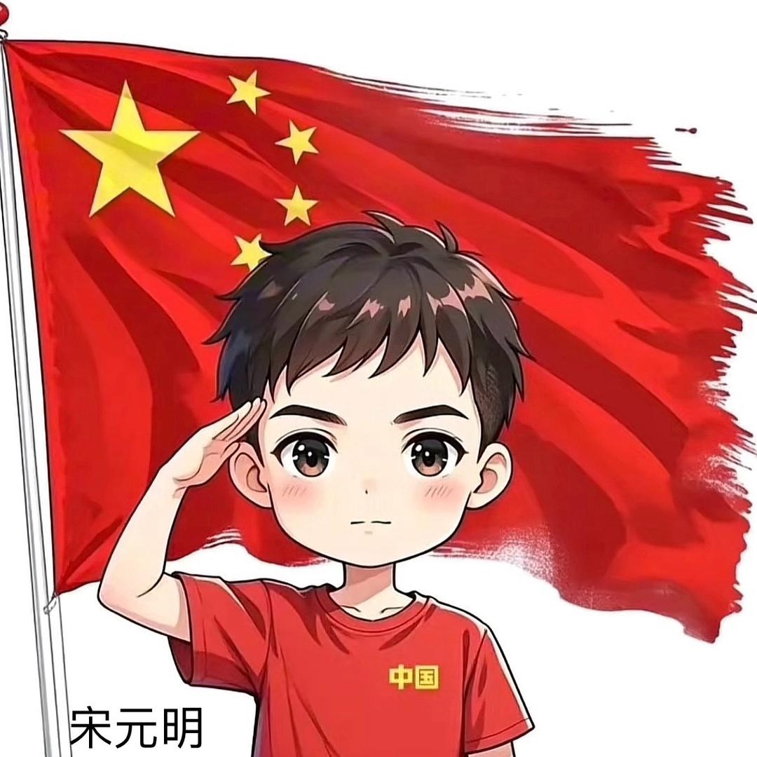 小宋正能量🇨🇳