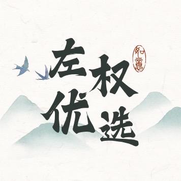 左权迎宾馆左权优选