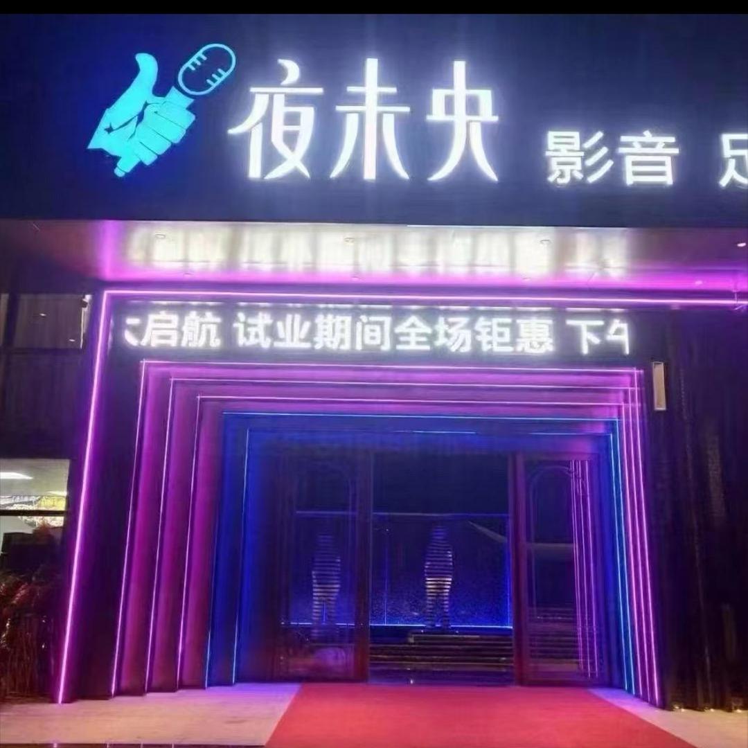 夜未央搞活动了