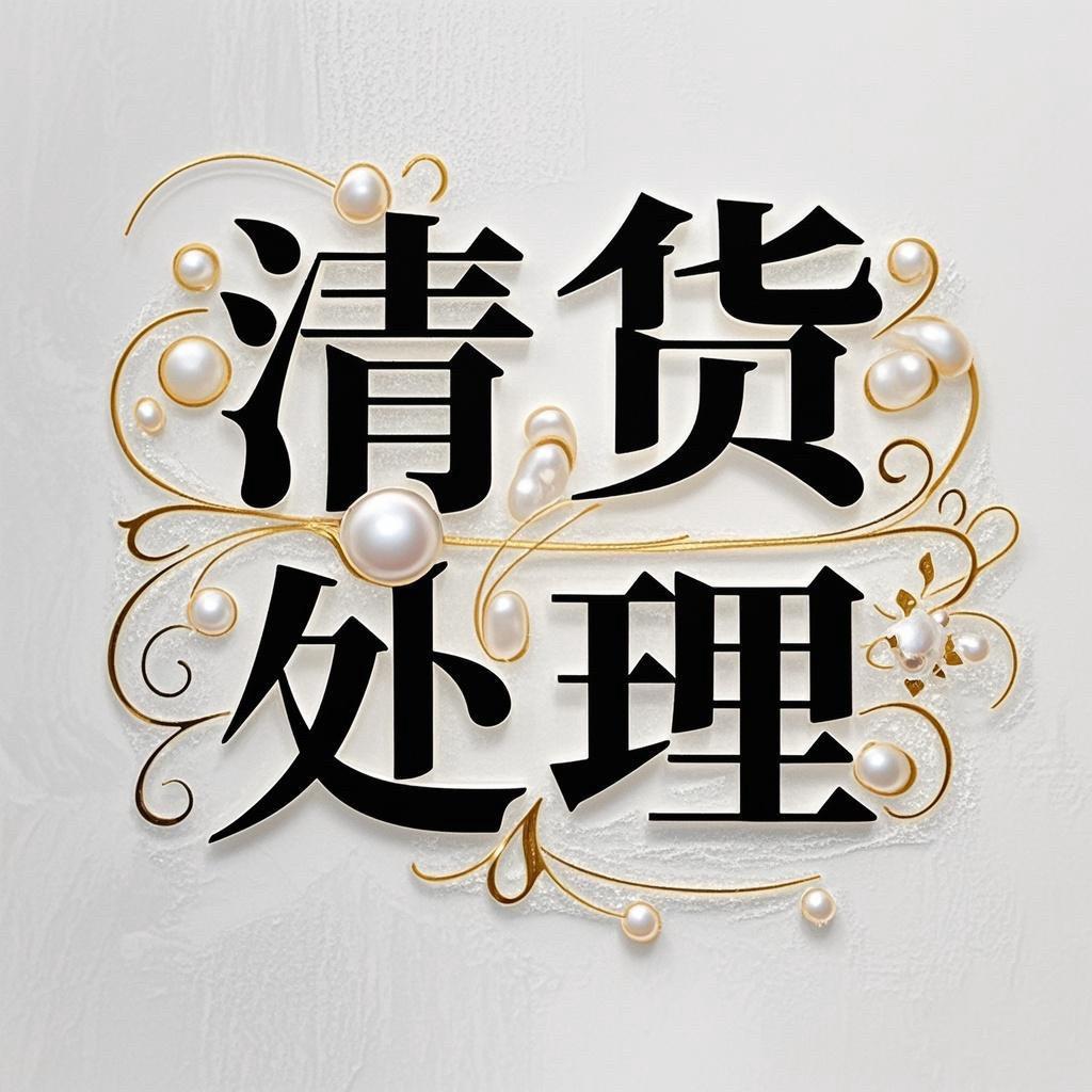 夕米雅珍珠