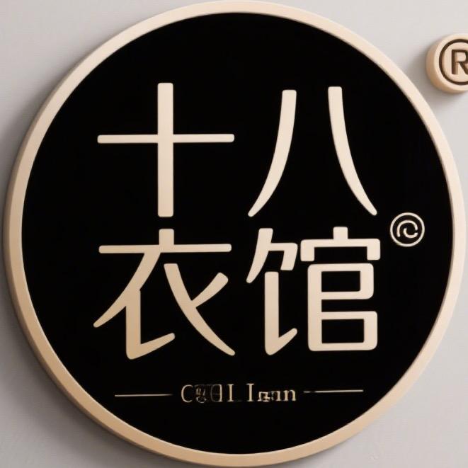 十八衣馆（早秋新款冲锋衣上新🐦平替）