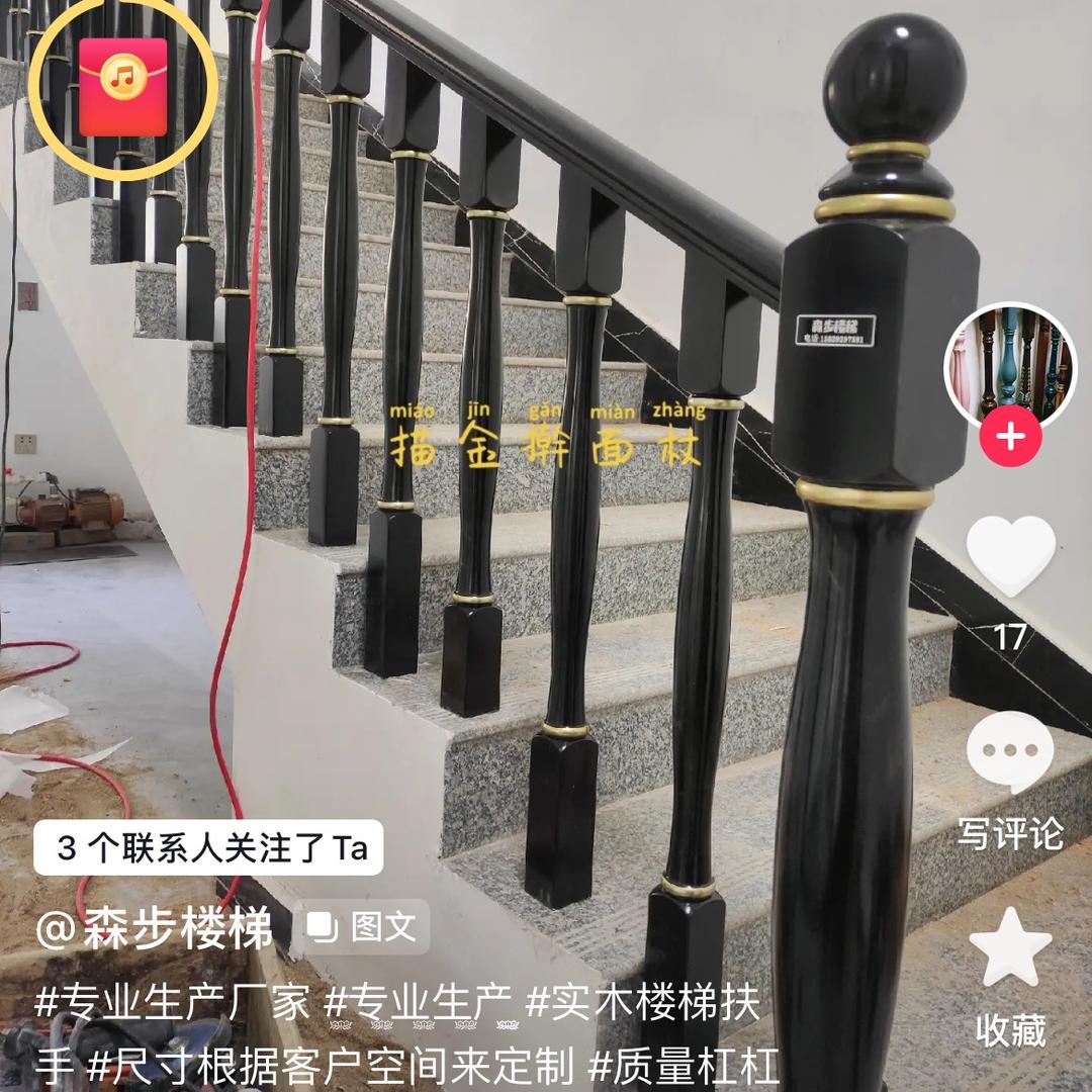 华:松溪金步楼梯扶手