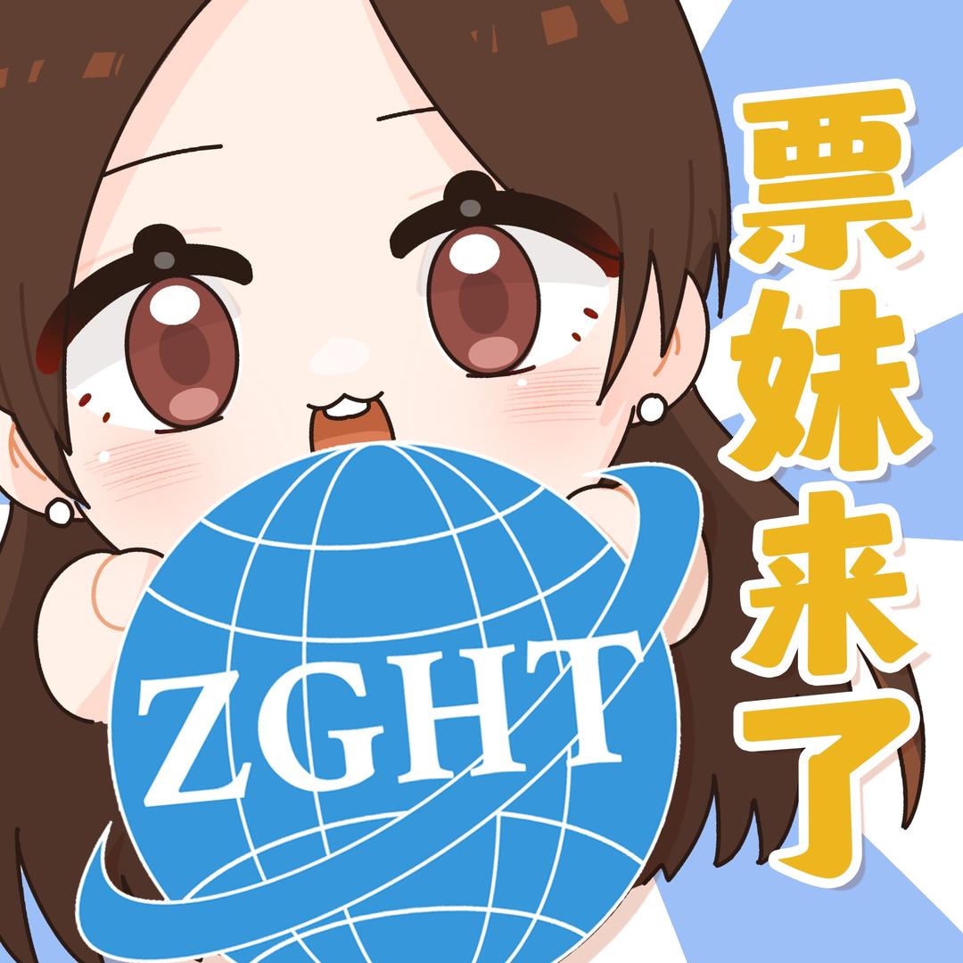 华通粤港澳车票售票处