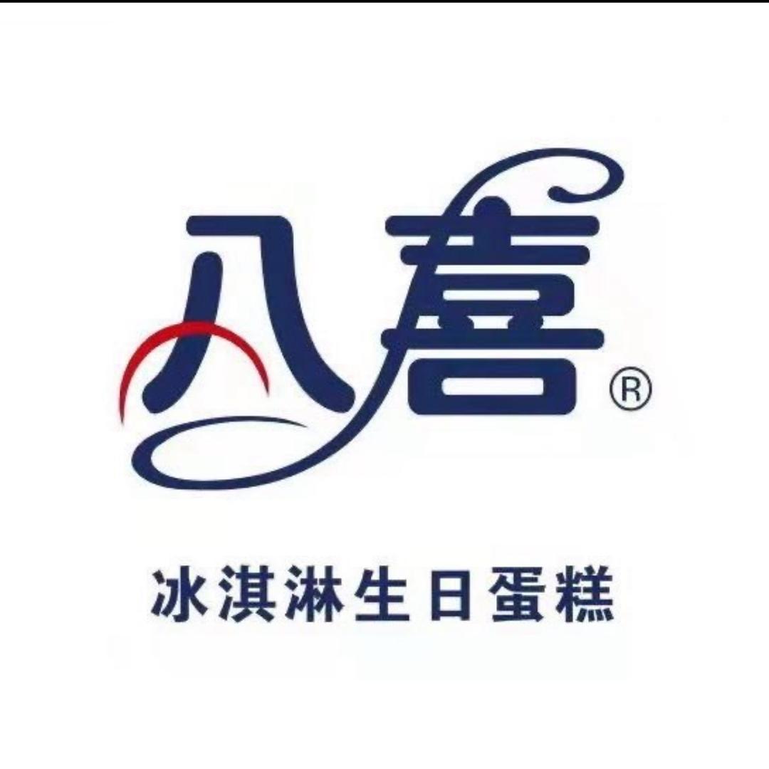 八喜牛奶冰淇淋蛋糕  丽江总店