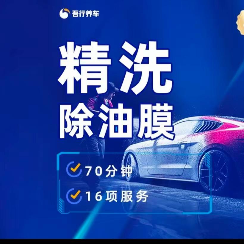 吾行养车济南蓝翔路店