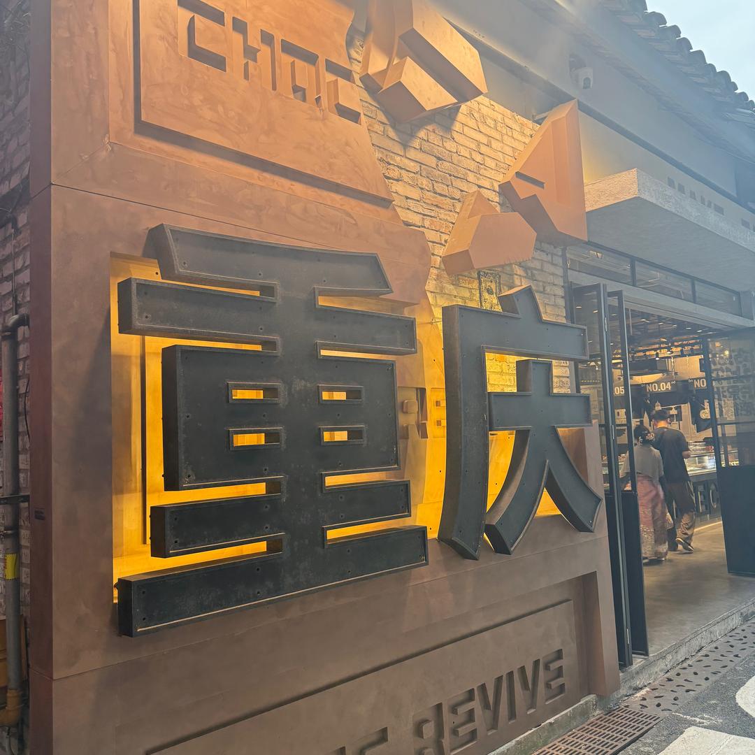 一一