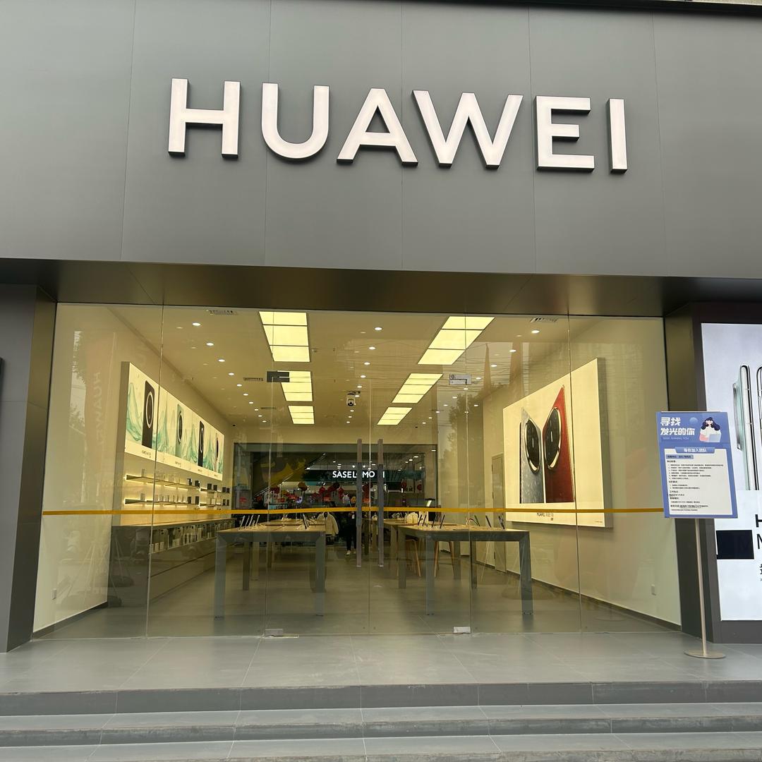 悦合汇一楼华为授权店