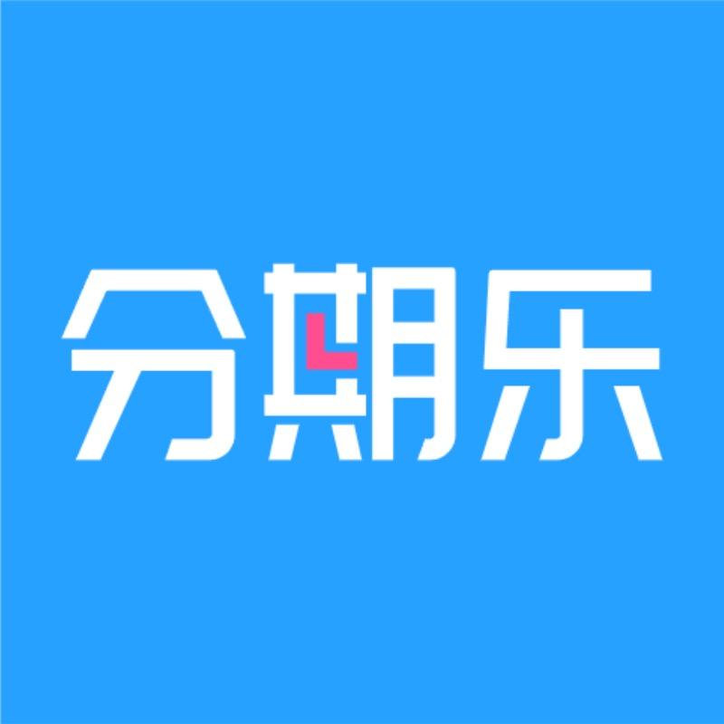 分期乐
