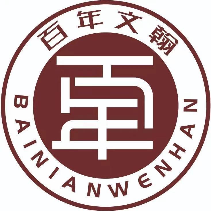 晋城高考志愿填报 ( 百年文翰 ）