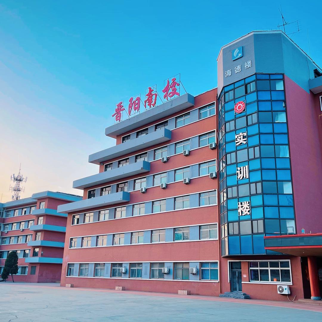海德晋阳南校