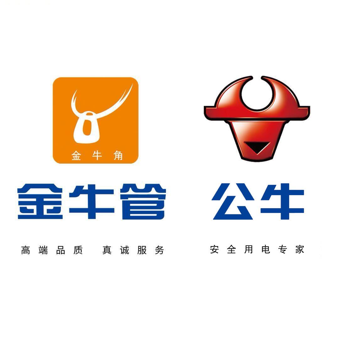 金牛管 公牛开关 辽源总代理