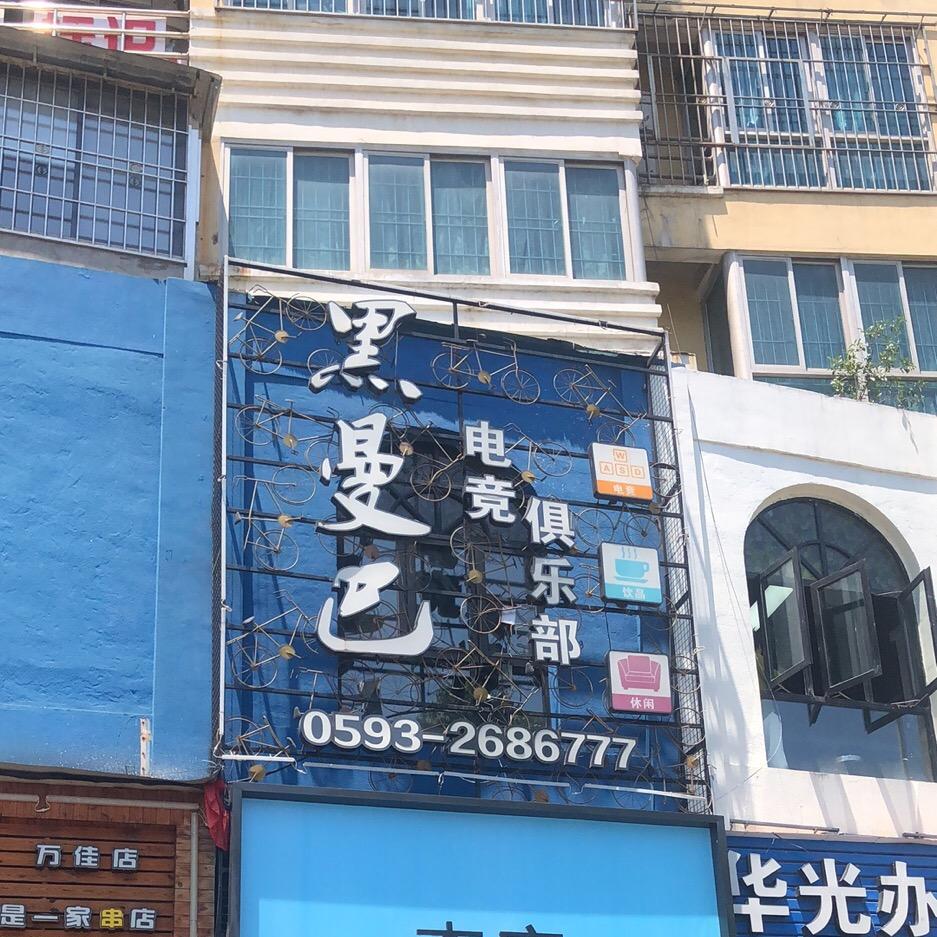 黑曼巴电竞俱乐部(新亚广场店)官方号