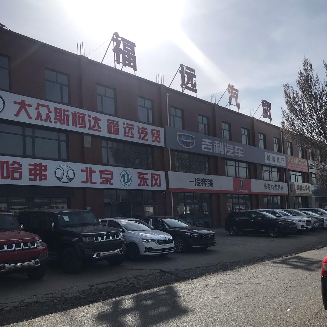 福远汽贸 新车批发