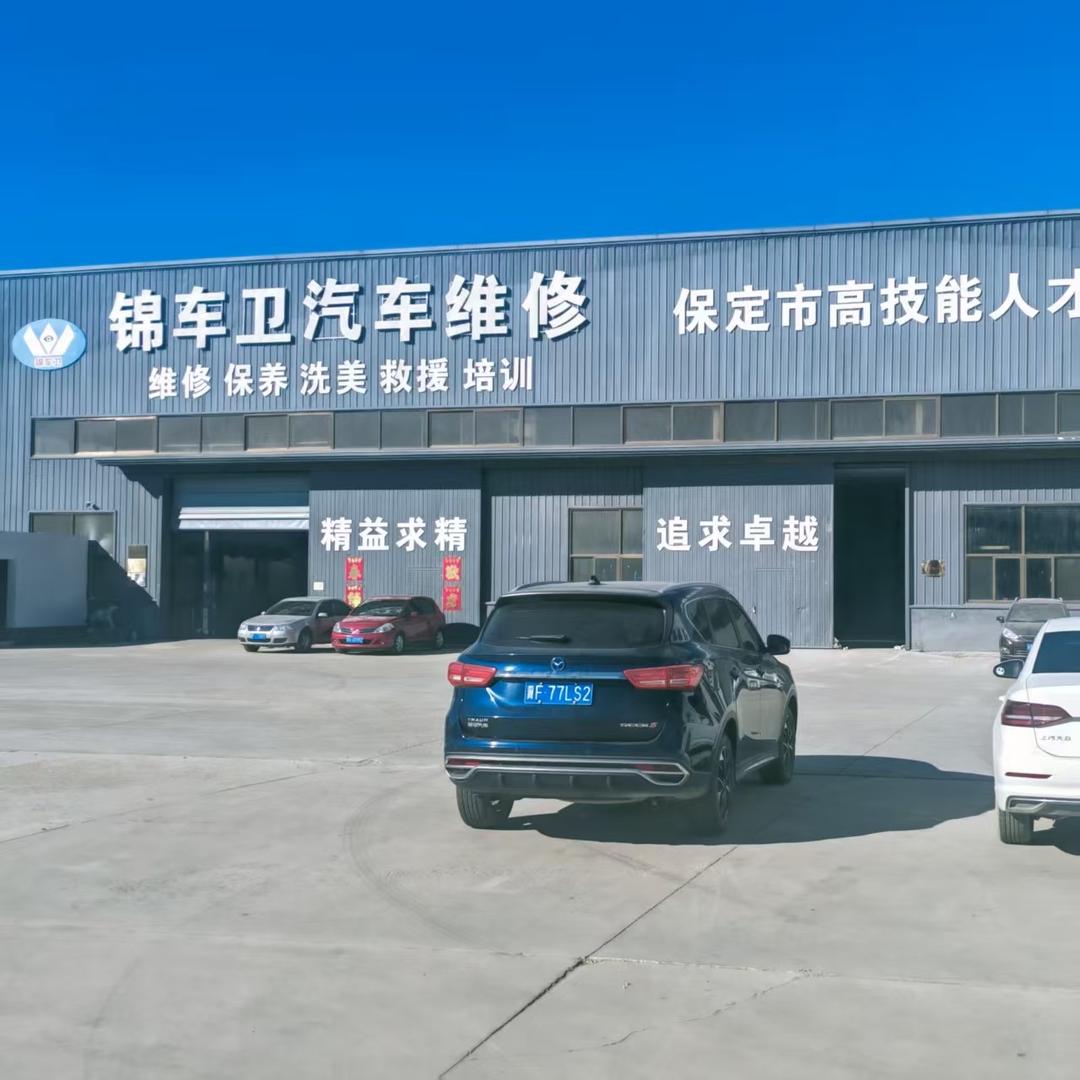 锦车卫汽修培训