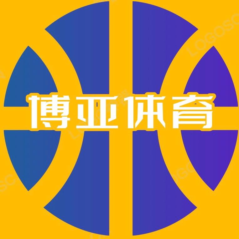 建昌县博亚篮球中心