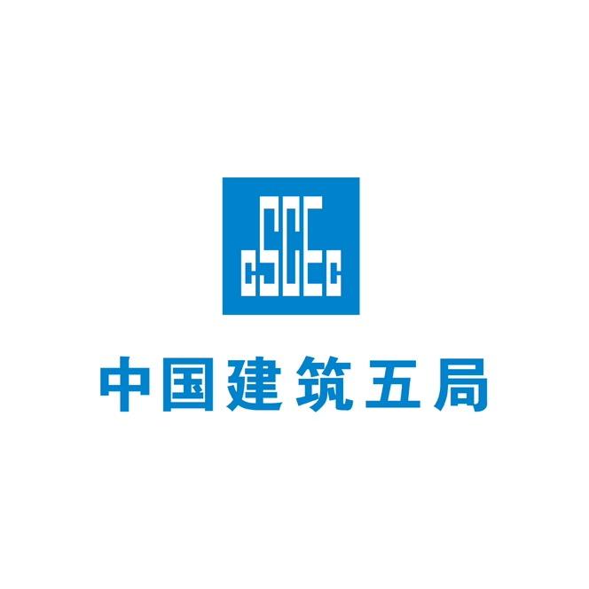 中建五局