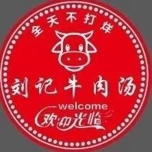 刘记牛肉汤