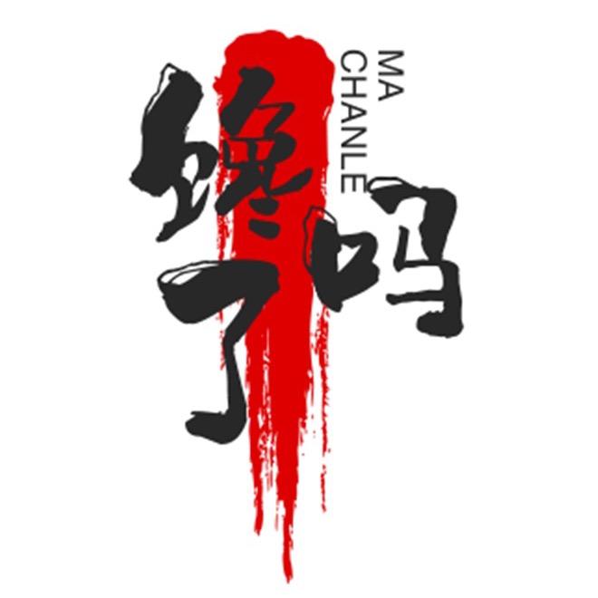 馋了吗（美食）
