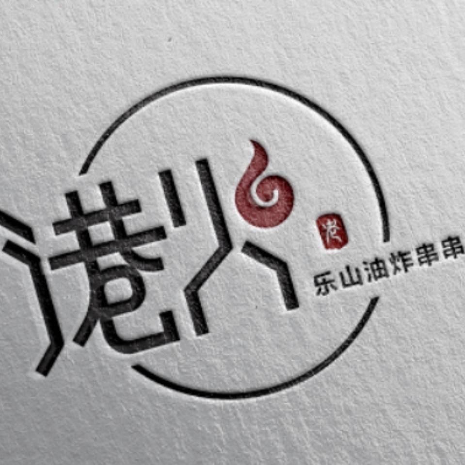 港火老乐山油炸串串