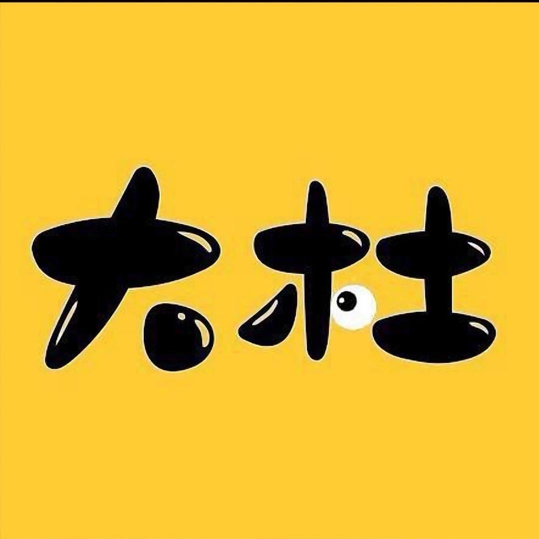 大杜追剧
