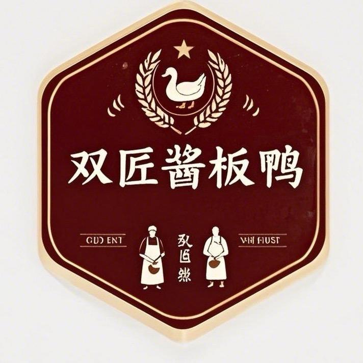 安仁双匠酱板鸭