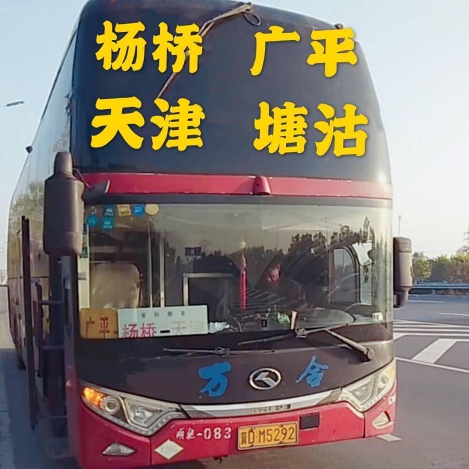杨桥广平－天津塘沽大巴车