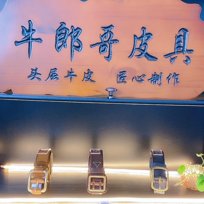 牛郎哥手工皮具