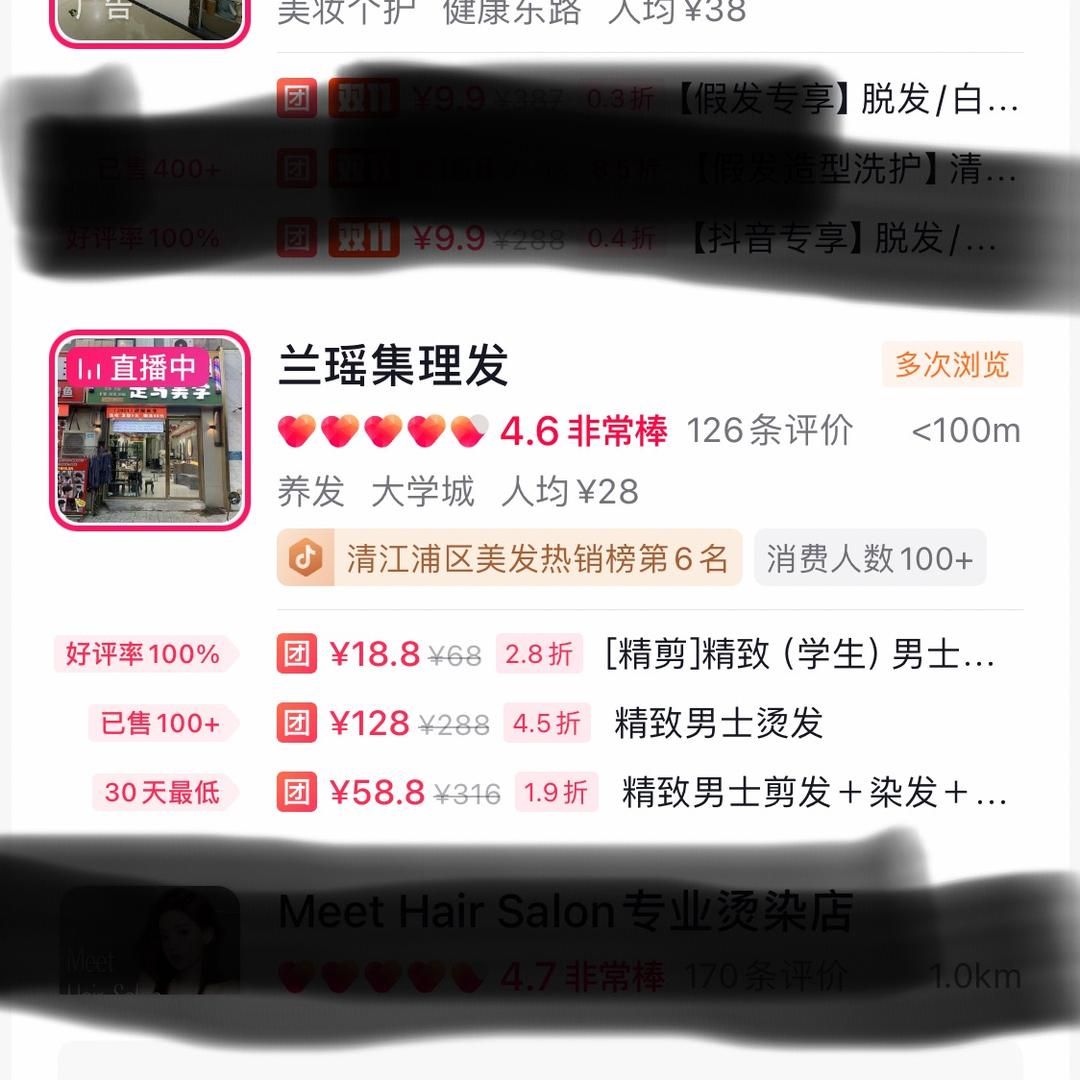 兰瑶集理发（三号老师）