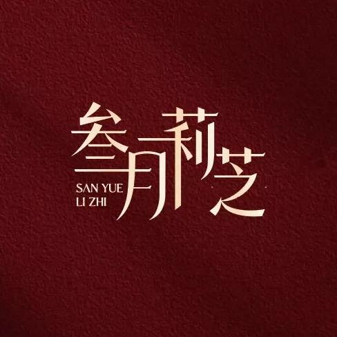 叁月莉芝女鞋旗舰店