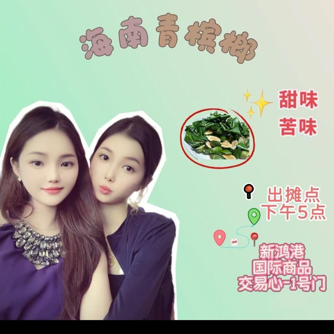 槟榔西施