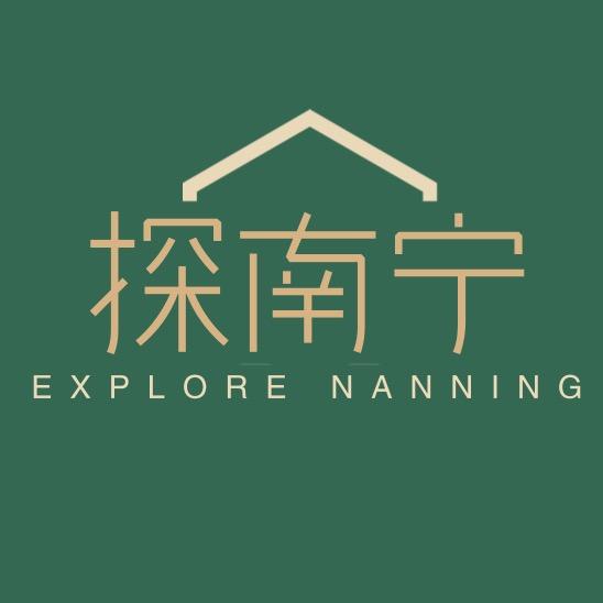 探南宁
