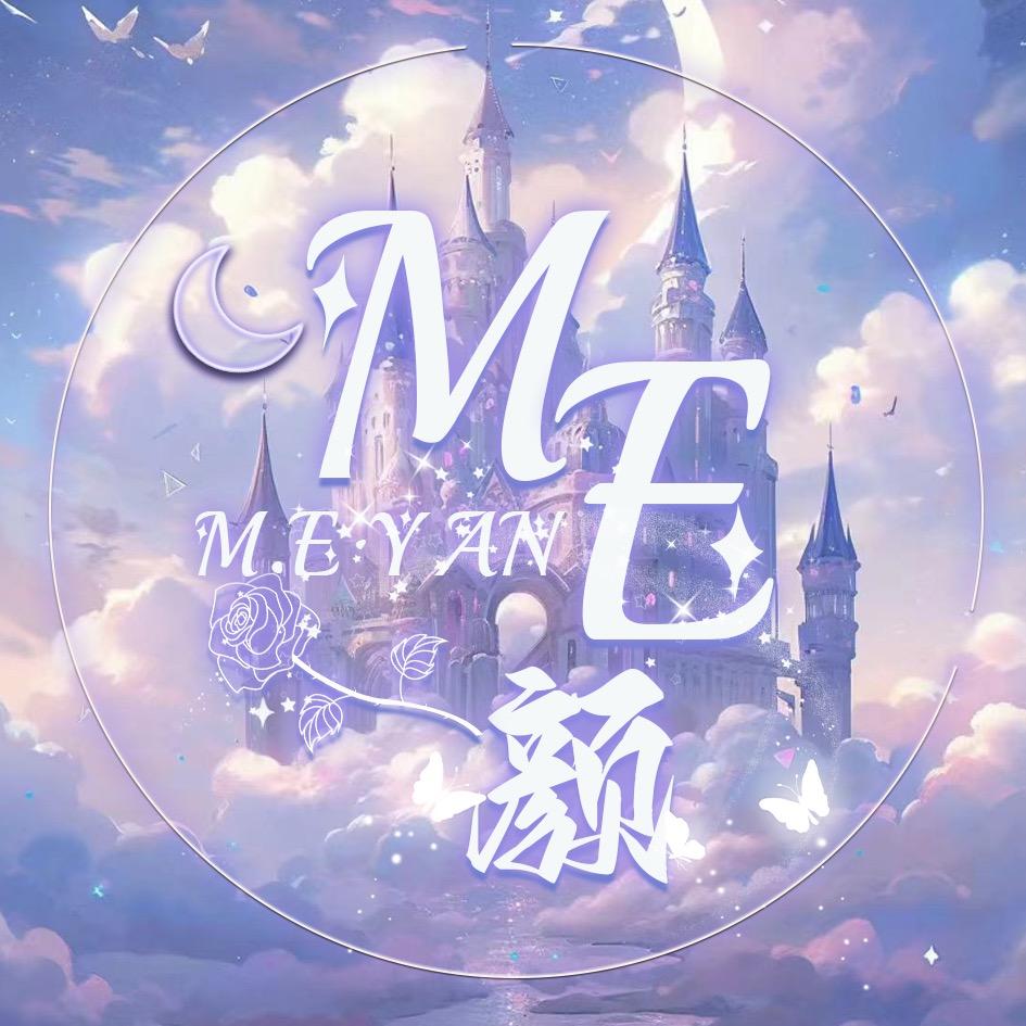 M.E·颜✨互动交友/待👑