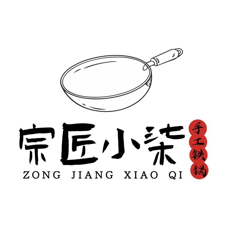 宗匠小柒手工铁锅