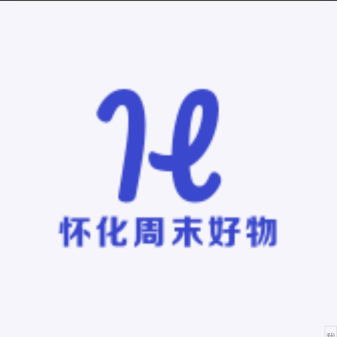 怀化周末好物馆