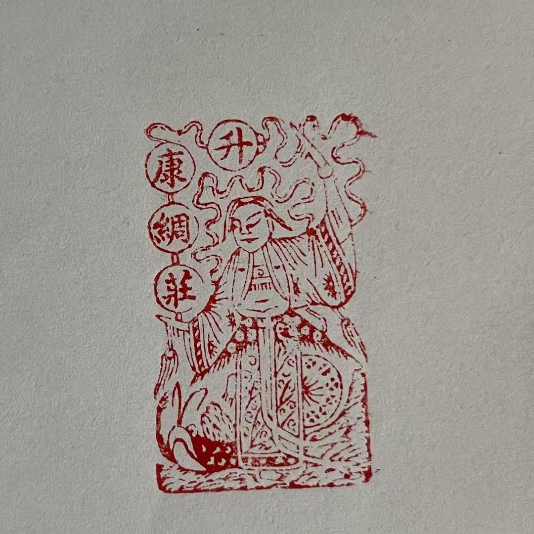 升康绸布庄