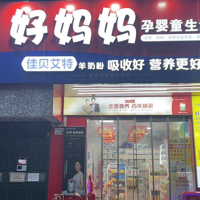 好妈妈~曾哥