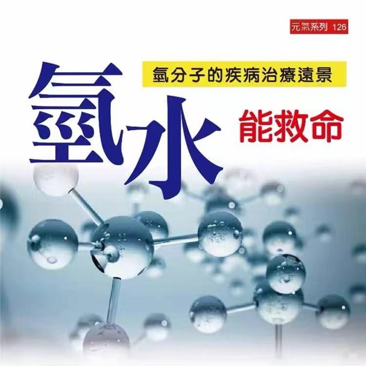 高端富氢水集合店