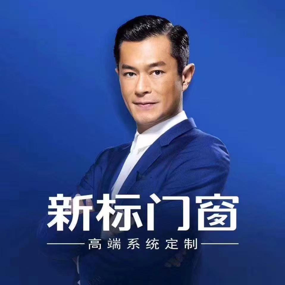 新标门窗品牌推荐官