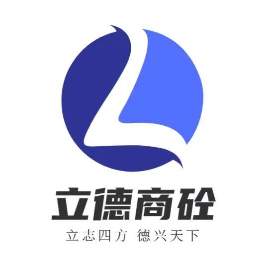 立德商砼