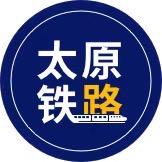 太原铁路