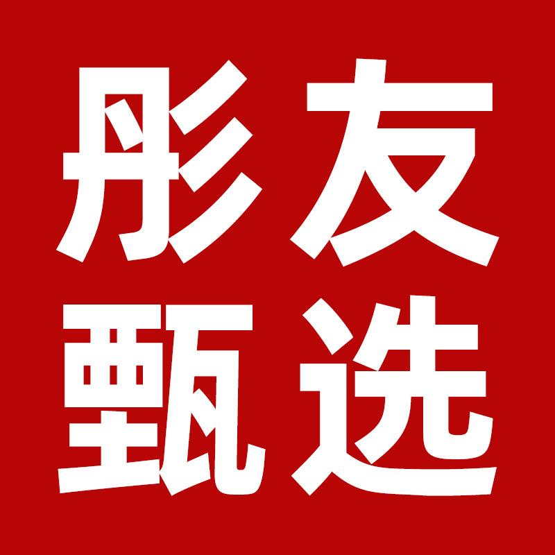 彤友甄选