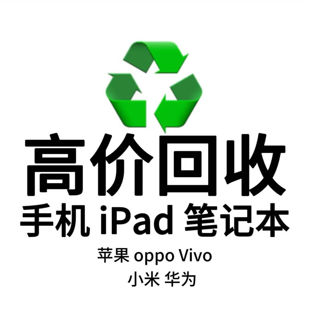 泸州坤仔手机上门回收